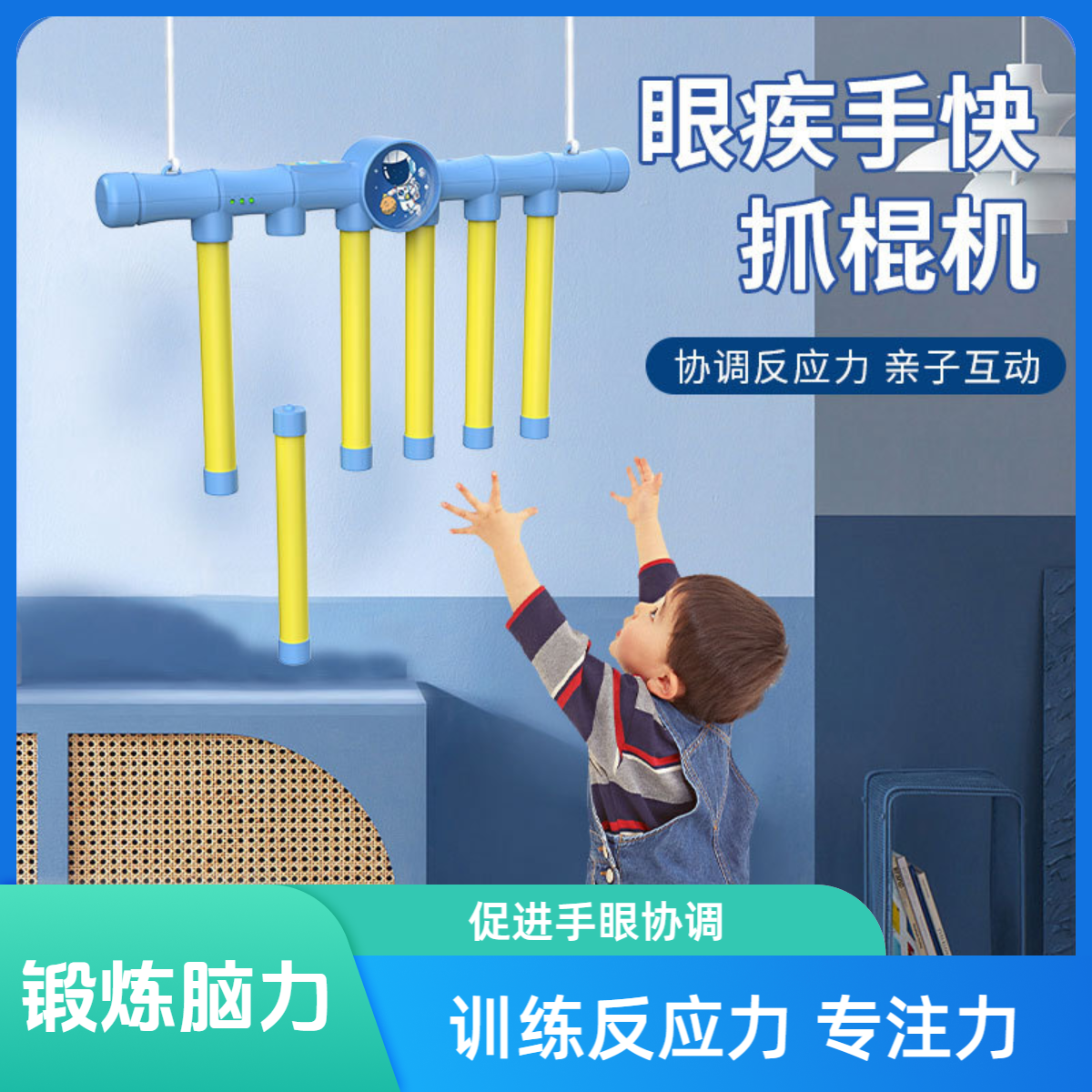 眼疾手快抓棍机锻炼儿童反应力手眼协调统感专注力趣味运动接棒机