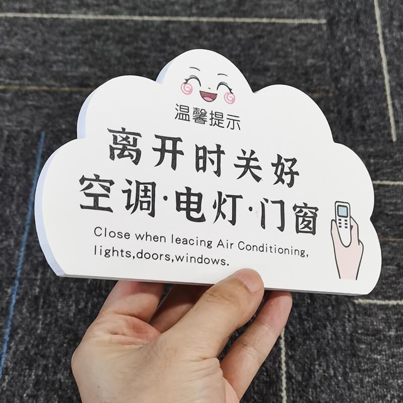 离开时请关好空调温馨提示牌公司办公室下班请关闭电源门窗节约用