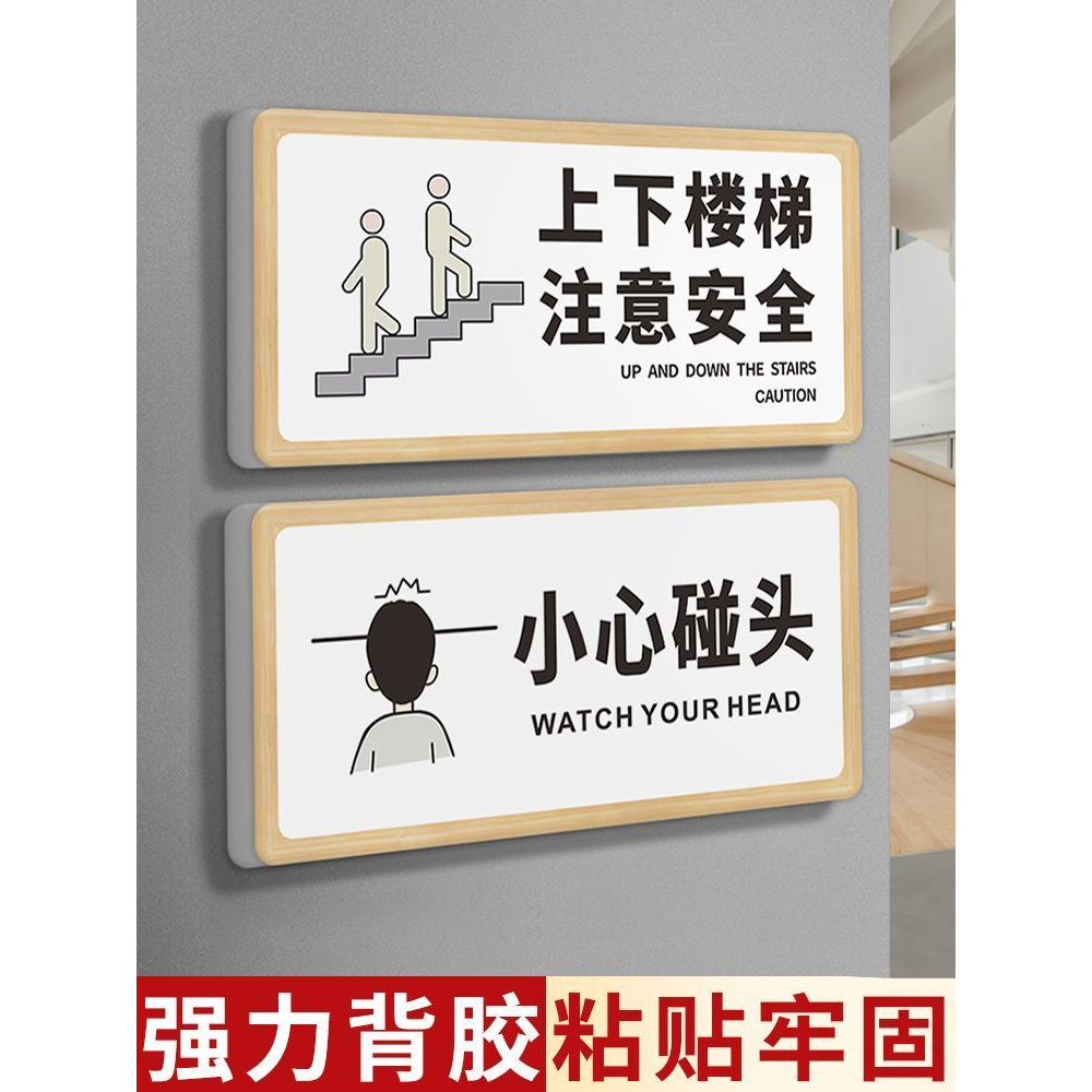 上下楼梯注意安全指示牌楼道阶梯小心碰头台阶地滑温馨提示标识标