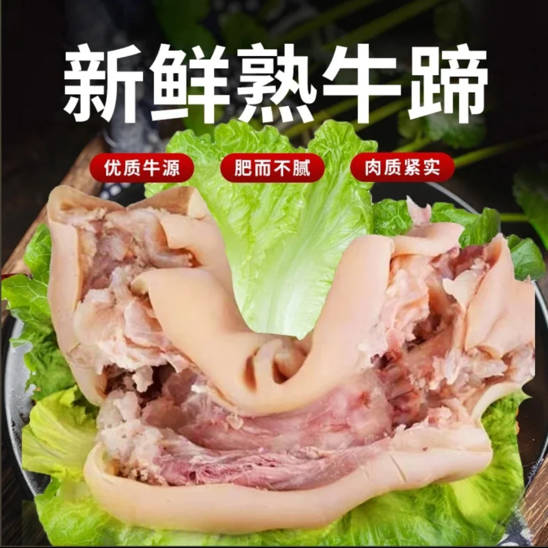 顺丰包邮新鲜黄牛蹄 熟牛蹄去大骨现煮现发鲜嫩营养美味凉拌红烧