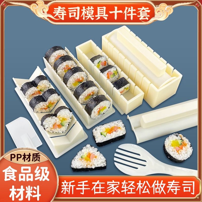 做寿司模具一整全套家用寿司海苔专用材料亲子模具紫菜料理工具