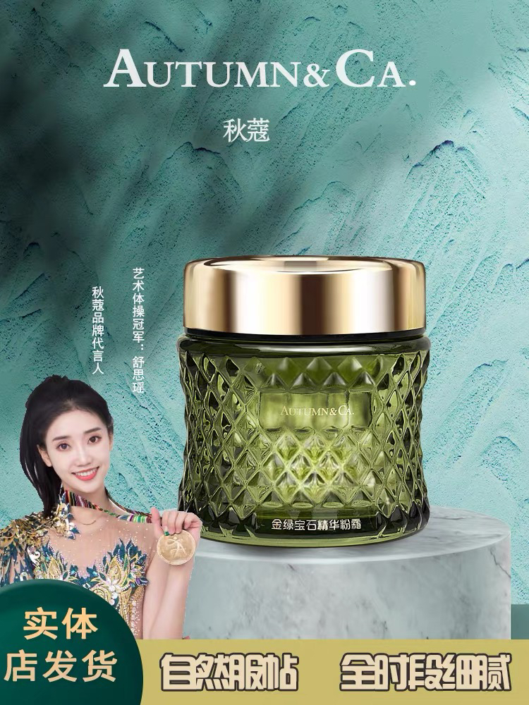 秋蔻金绿宝石精华粉霜持久遮瑕保湿服帖不暗沉不卡粉养肤粉底液