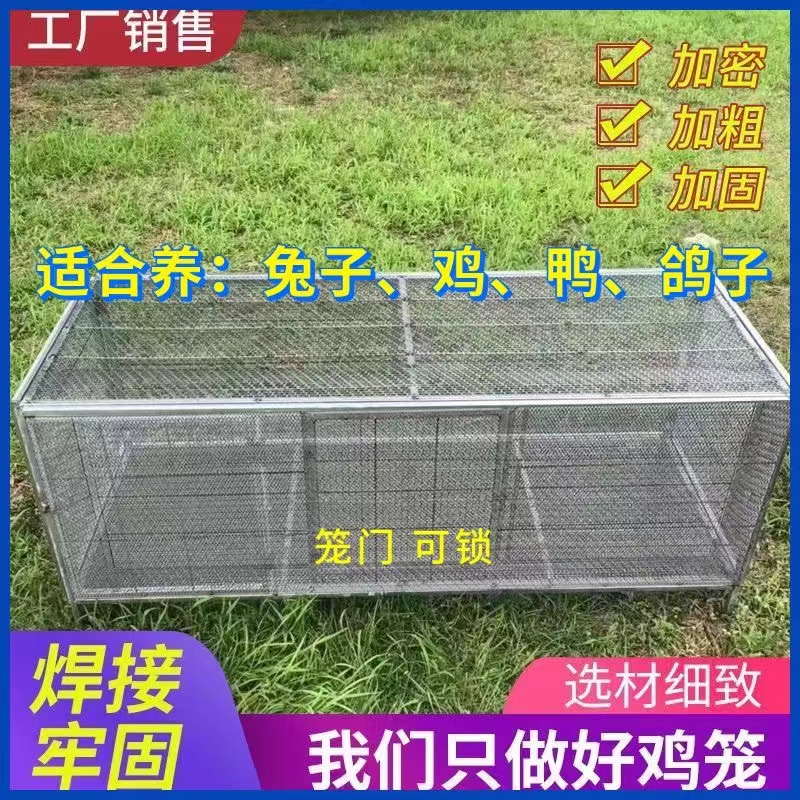 鸡笼鸭笼兔笼家禽笼防老鼠防蛇防黄鼠狼家用养殖厂家直销结实耐用