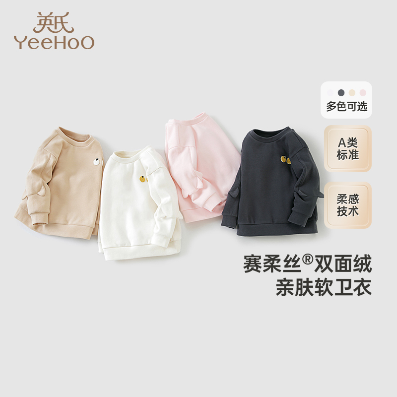 英氏【秋季上新】儿童春秋男童女童卫衣长袖舒适潮流新款套头衫