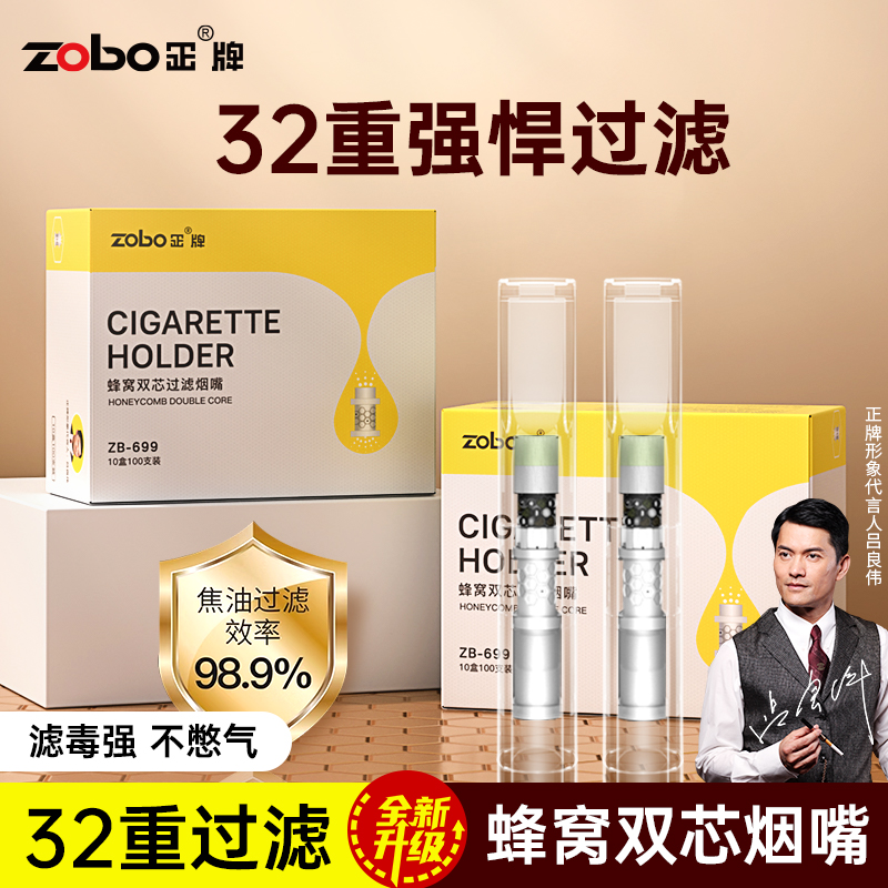 ZOBO正牌32重蜂窝双芯抛弃型烟嘴过滤器焦油过滤粗中细三用水烟筒