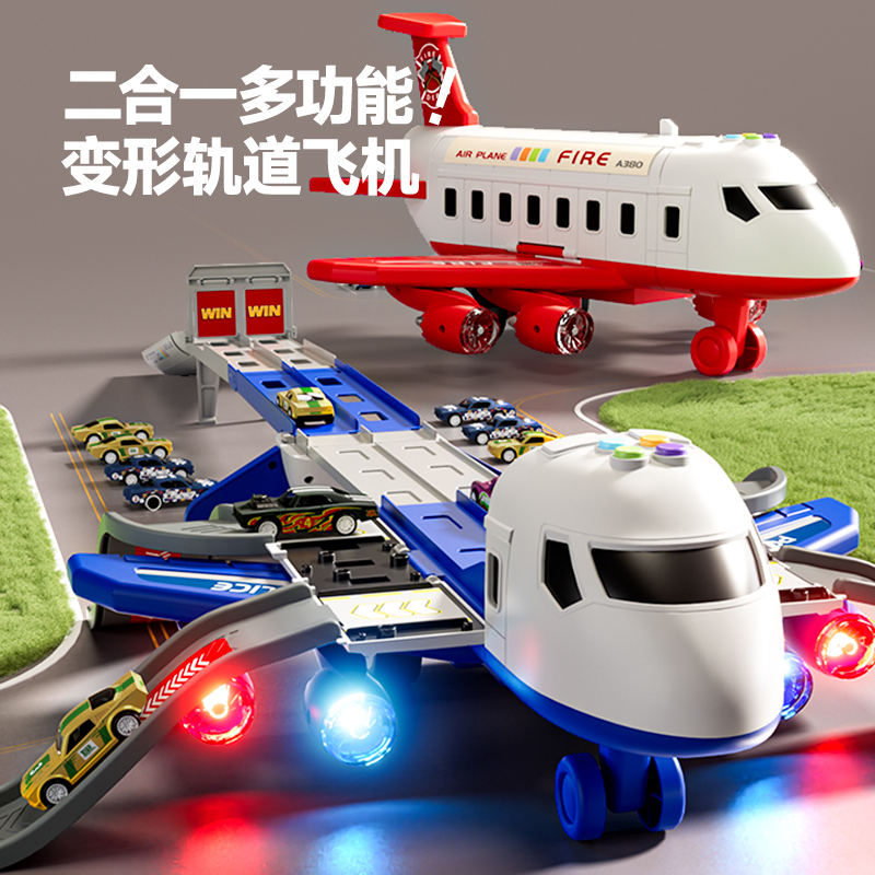 儿童益智玩具飞机耐摔合金小汽车弹射轨道男孩3~6岁幼儿早教礼物8