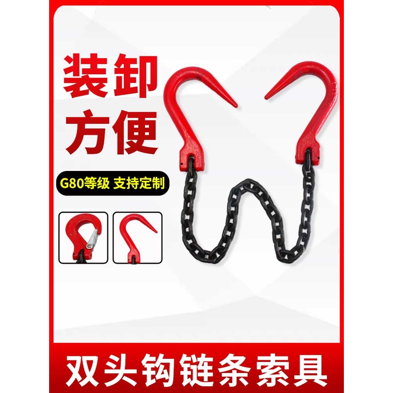锰钢起重链条吊索具双头吊钩吊环组合吊索具吊车羊角挂钩吊装工具