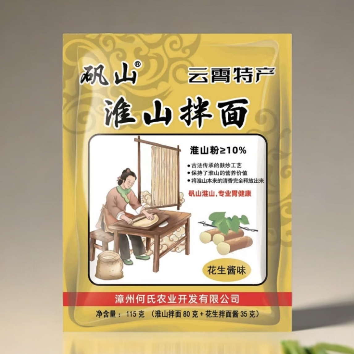 矾山淮山拌面 马铺淮山面 拌面条