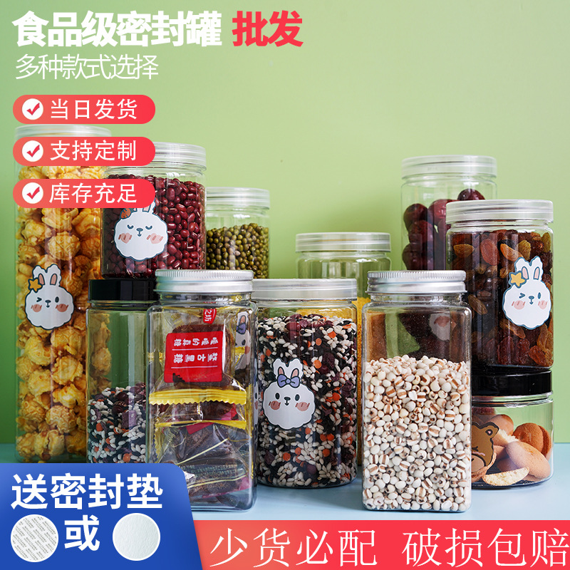 加厚密封储物罐透明食品罐防潮家用食品级塑料储存罐收纳罐保鲜瓶