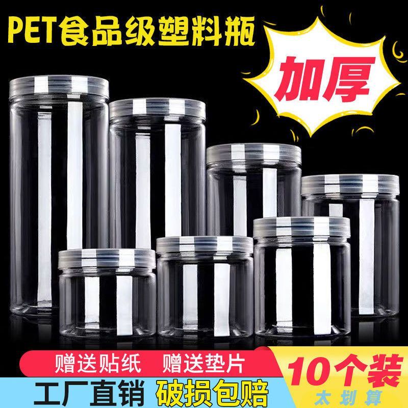 50个装透明塑料瓶罐食品罐五谷杂粮茶家用密封储物罐圆形调料罐