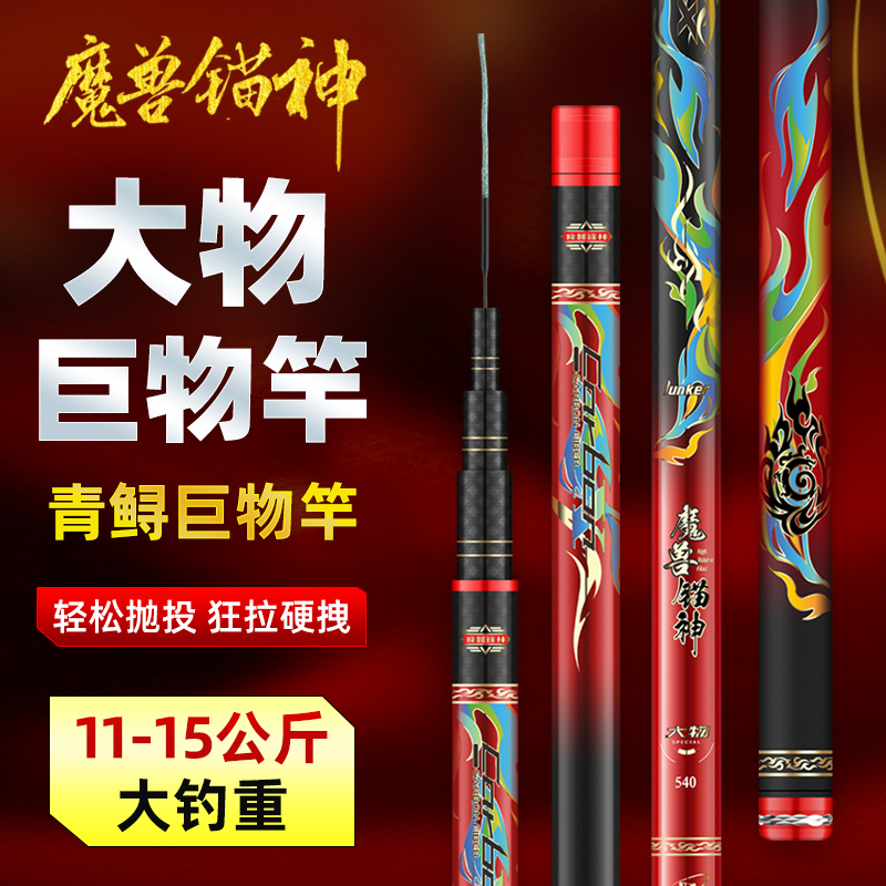 魔兽锚神MAX跑铅无铅标坑大钓重大物杆百斤可用终身免费配节