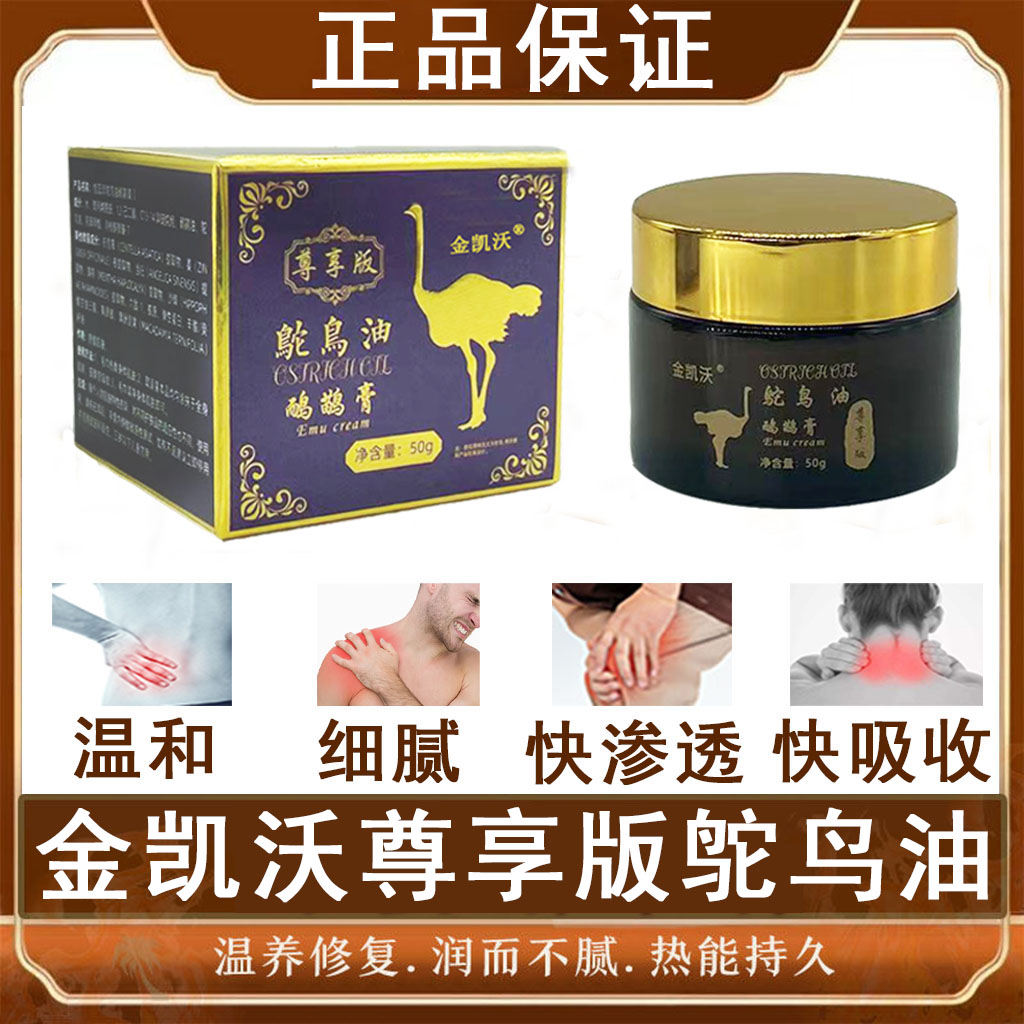 新疆包邮  金凯沃升级版鸵鸟油 拍一发二 全国包邮