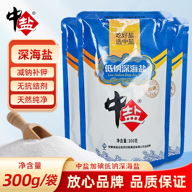 中盐低钠深海盐 300g/袋加碘盐未添加抗结剂营养美味食盐