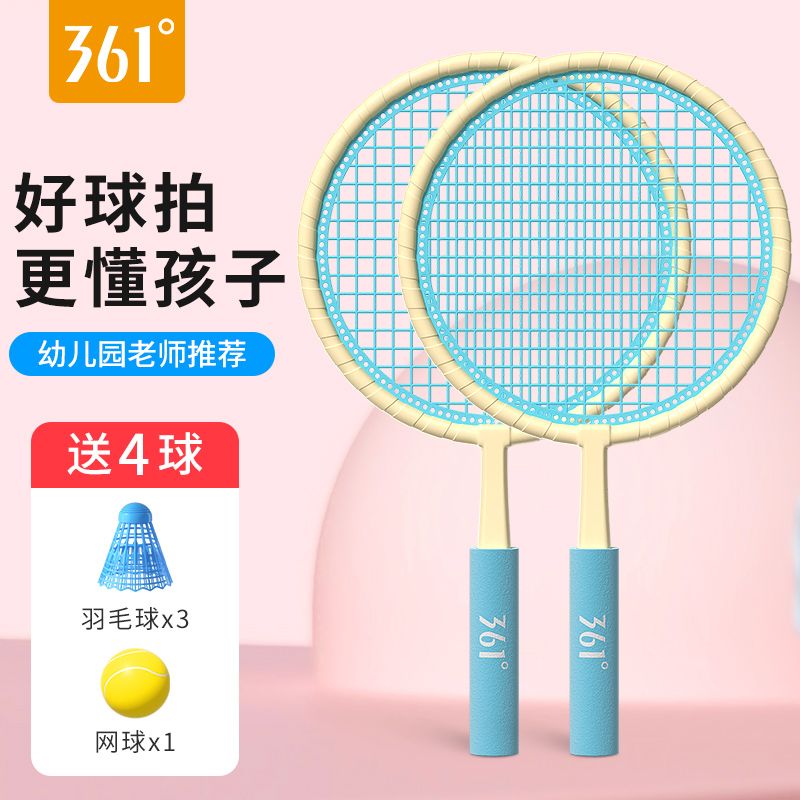 361度正品儿童羽毛球拍3-6岁宝宝球拍亲子男女孩玩具耐打打不烂