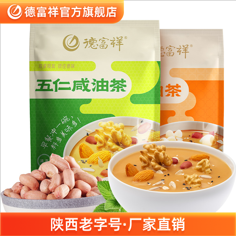 德富祥陕西老字号清真早餐油茶面健康方便即食代餐粉480g独立包装