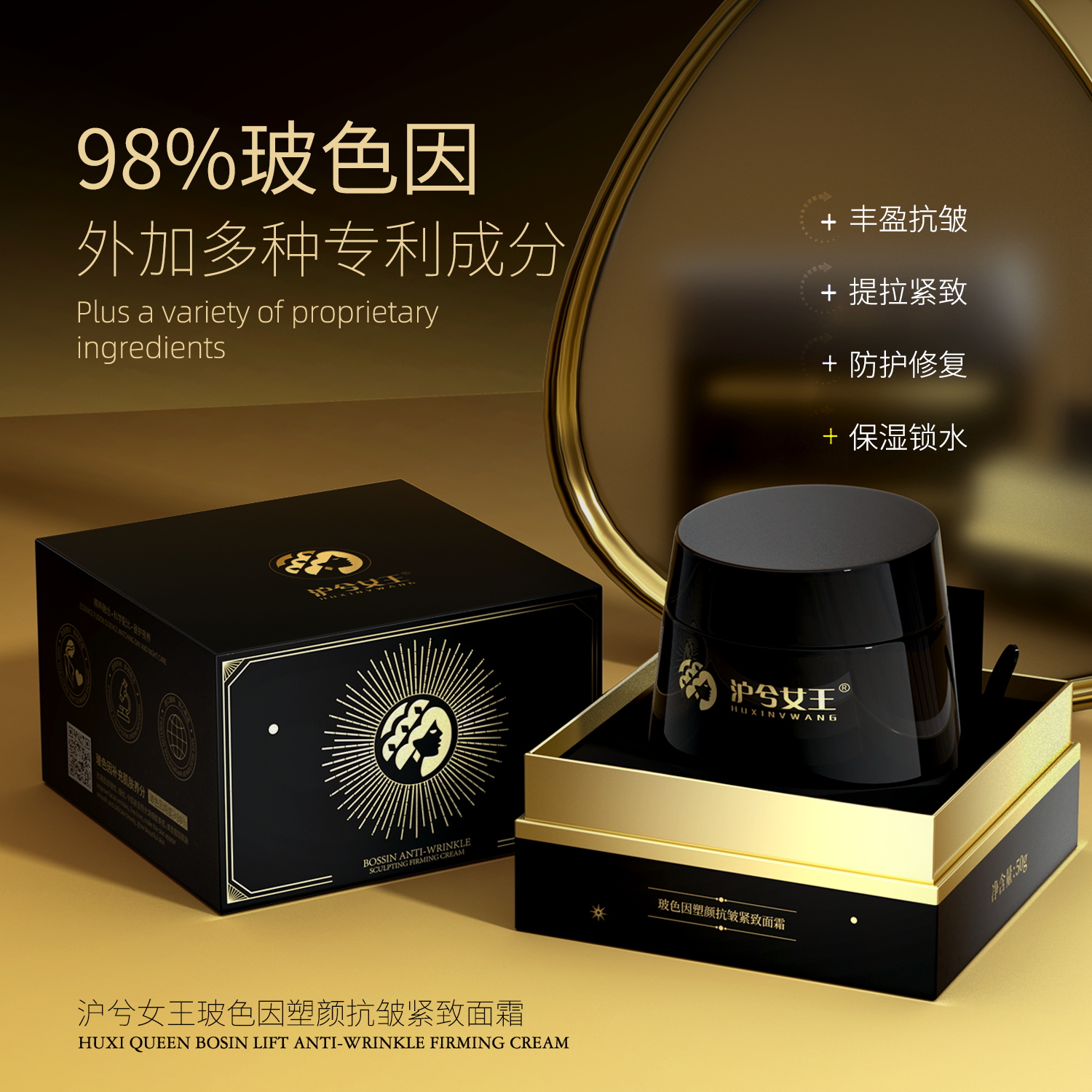 【破价宠粉】沪兮女王玻色因塑颜抗皱紧致面霜质地轻薄不油腻