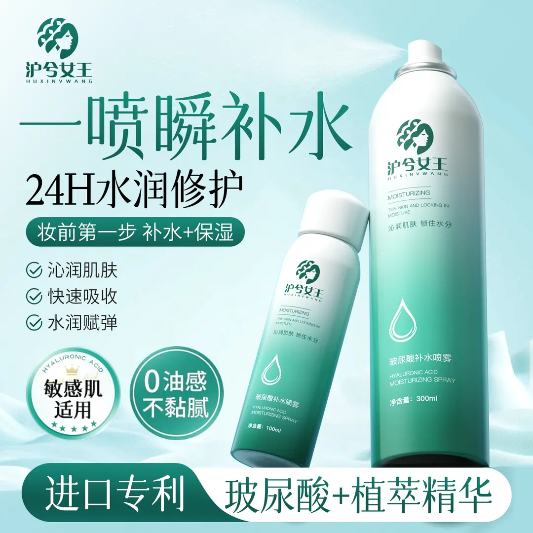 【卡妈专属】沪兮女王玻尿酸补水喷雾 一喷瞬补水 不黏腻