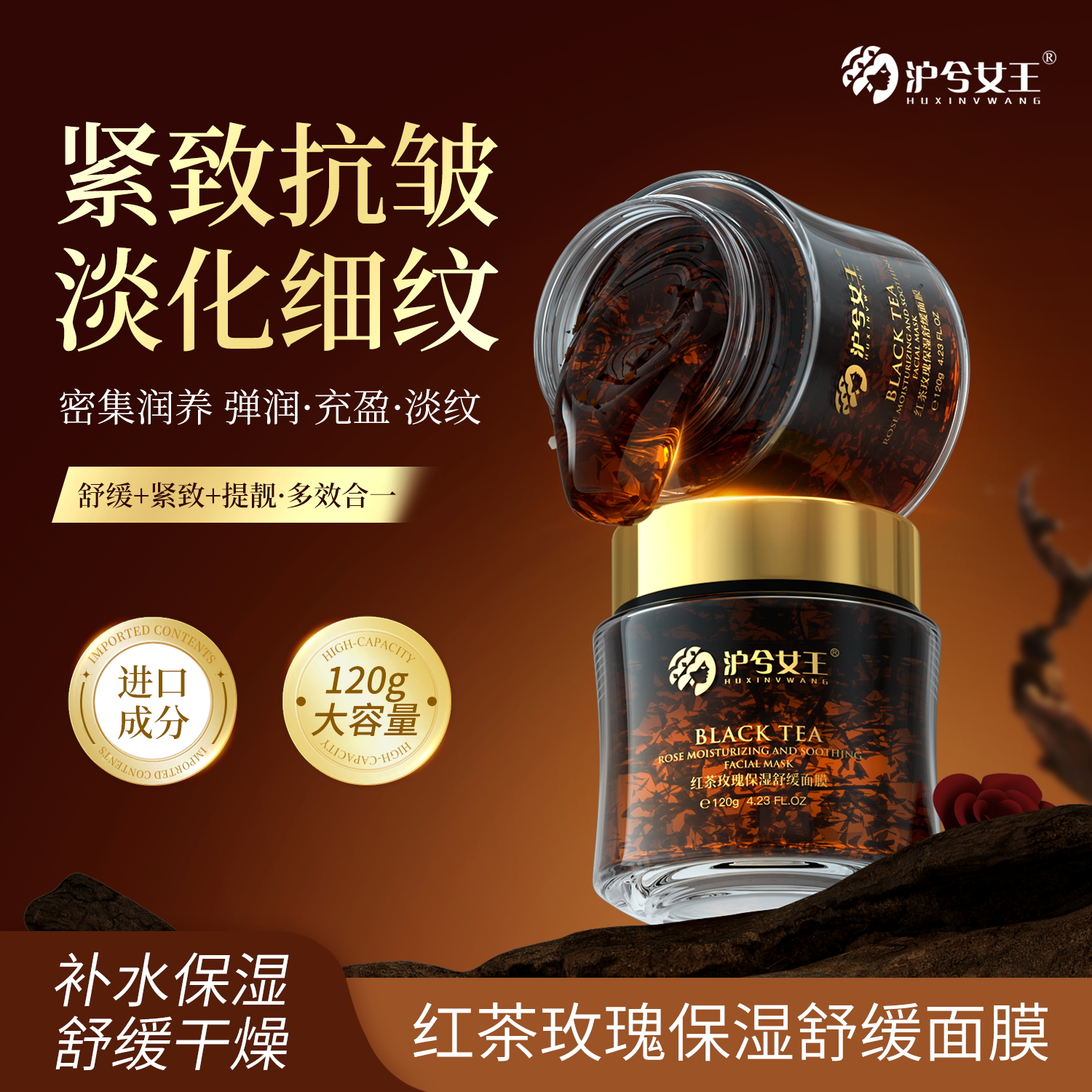 【卡妈专属】抗皱紧致+舒缓 沪兮女王红茶玫瑰保湿舒缓面膜