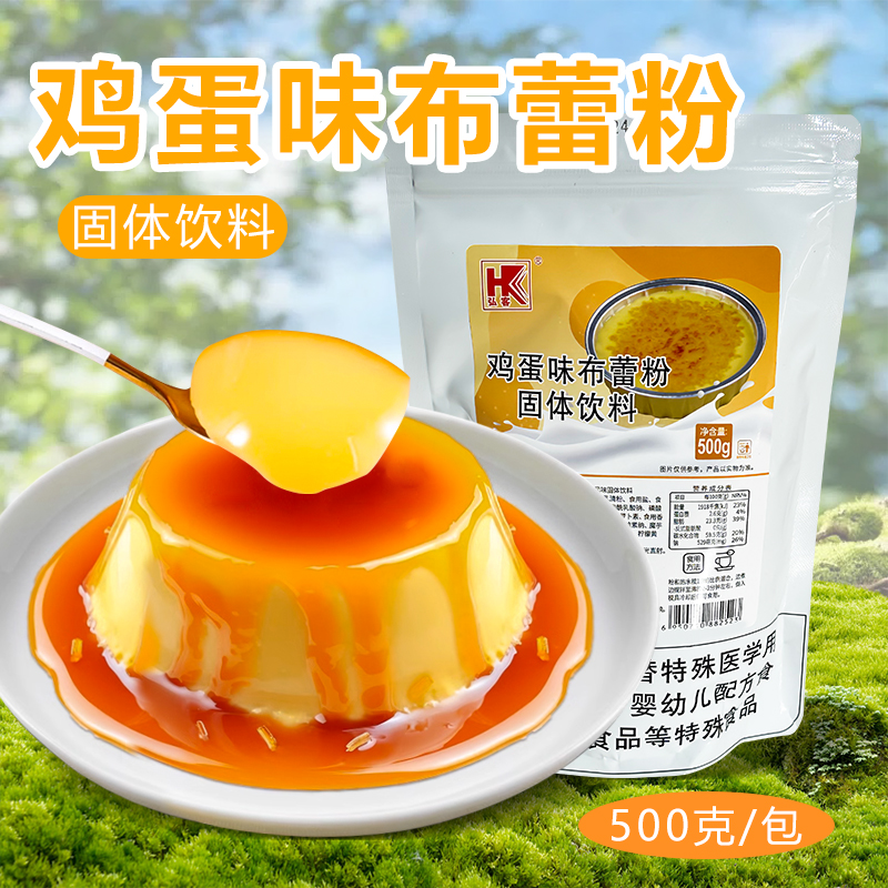 弘客鸡蛋味布蕾粉500g法式烤布雷抹茶布蕾烘焙饮品奶茶布丁原材料