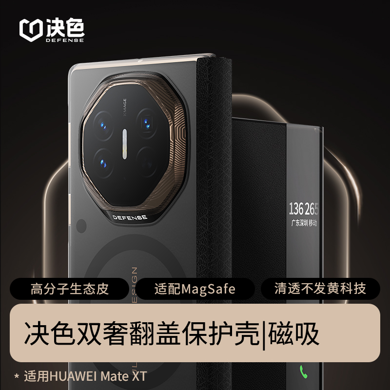 决色适用华为Mate XTs 非凡大师 0重力™超薄翻盖晶透手机壳磁吸款
