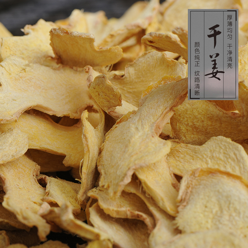 【干姜片】云南小黄姜老姜片50-500克足干无硫火锅底料泡脚