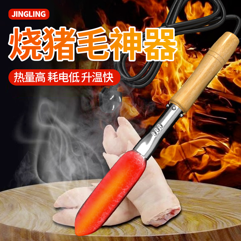 烙猪毛的电烙铁烧猪毛神器电烫猪蹄猪皮烙肉器家用除烙毛木柄防烫