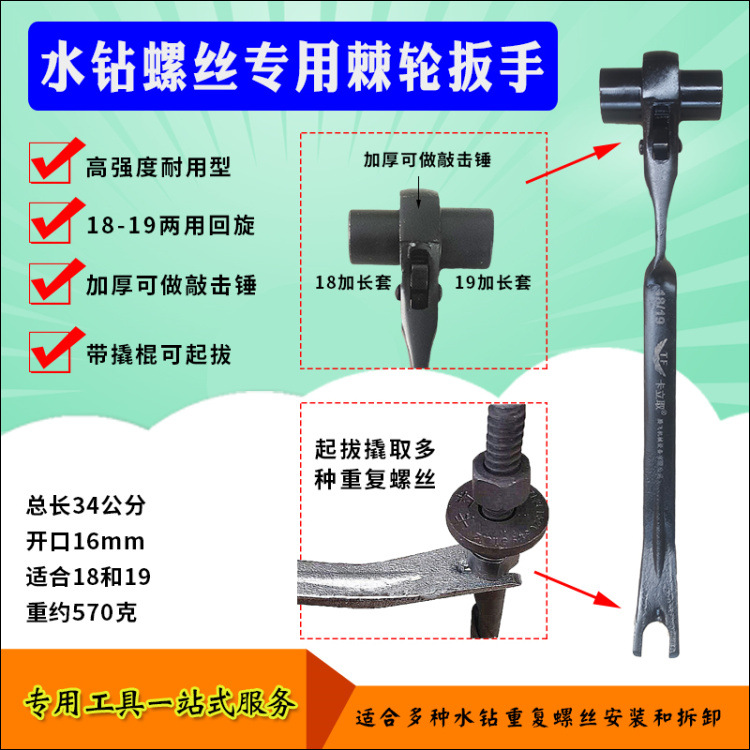水钻机打孔机专用棘轮扳手多功能水钻机快扳膨胀螺丝专用扳手1819