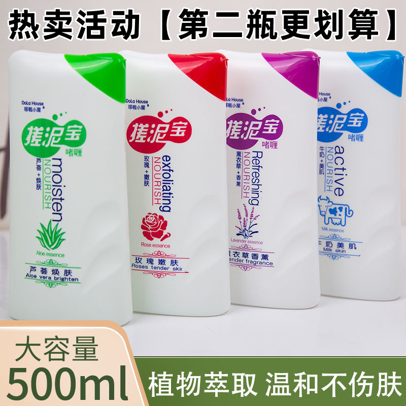 500ml大容量搓泥宝全身祛死皮去角质身体沐浴盐搓澡泥搓泥宝贝