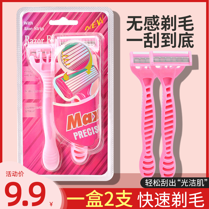 【2支装】刮毛刀腋毛去毛修剪男女脱毛剃须刀无感除毛便携女士家用