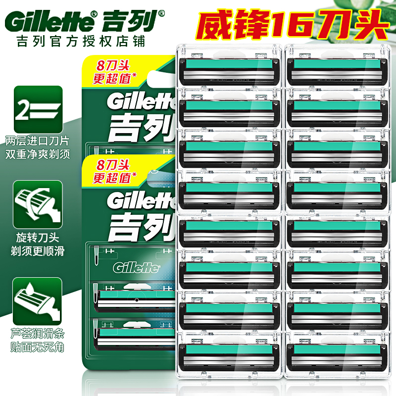 吉列威锋2层剃须刀手动双层刮胡刀老式经典锋速剃胡刀片刀头刀架