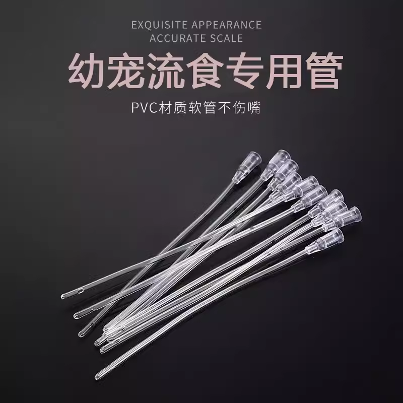 新生宠物流食胃管注射器幼猫咪犬狗狗喂奶补奶胃管喂食器针筒软管