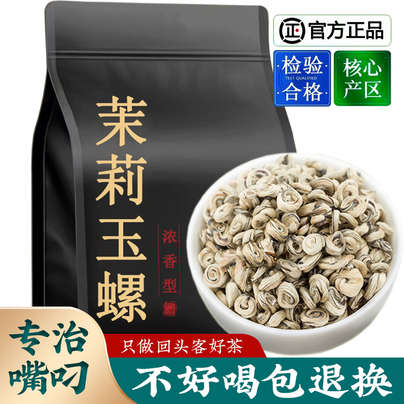 捌当家八窨一提2025新茶茉莉玉螺特级茉莉花茶浓香型花草茶叶袋装