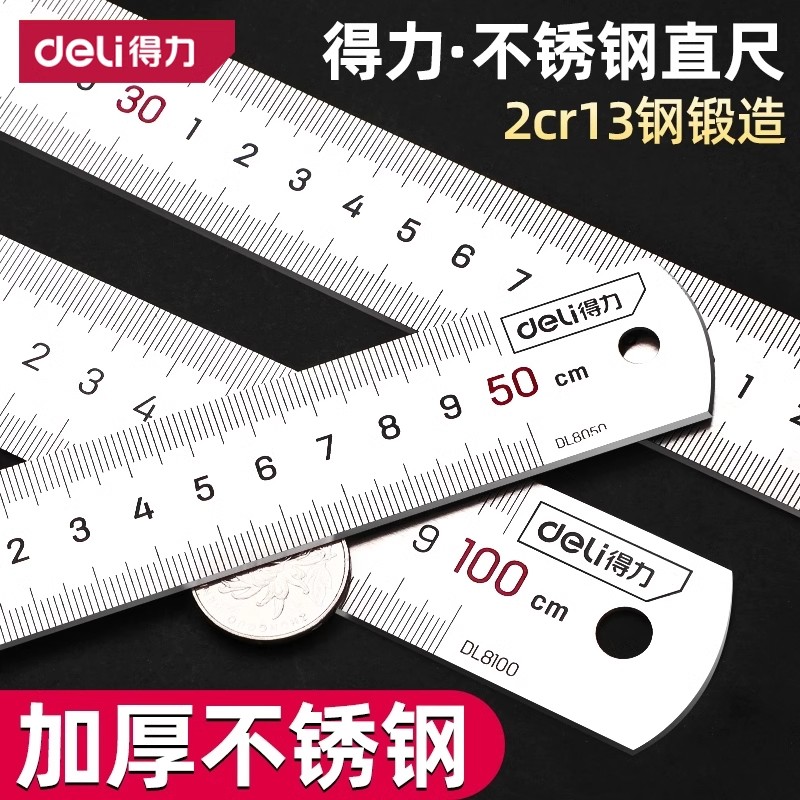 得力工具钢直尺15cm/30cm/50cm不锈钢测量工具钢尺木工用绘图制图