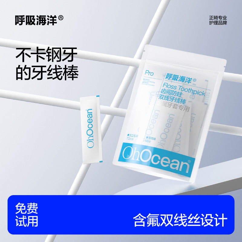 【钢牙人的含氟牙线棒】呼吸海洋正畸含氟双线牙线棒家庭装超细【01】
