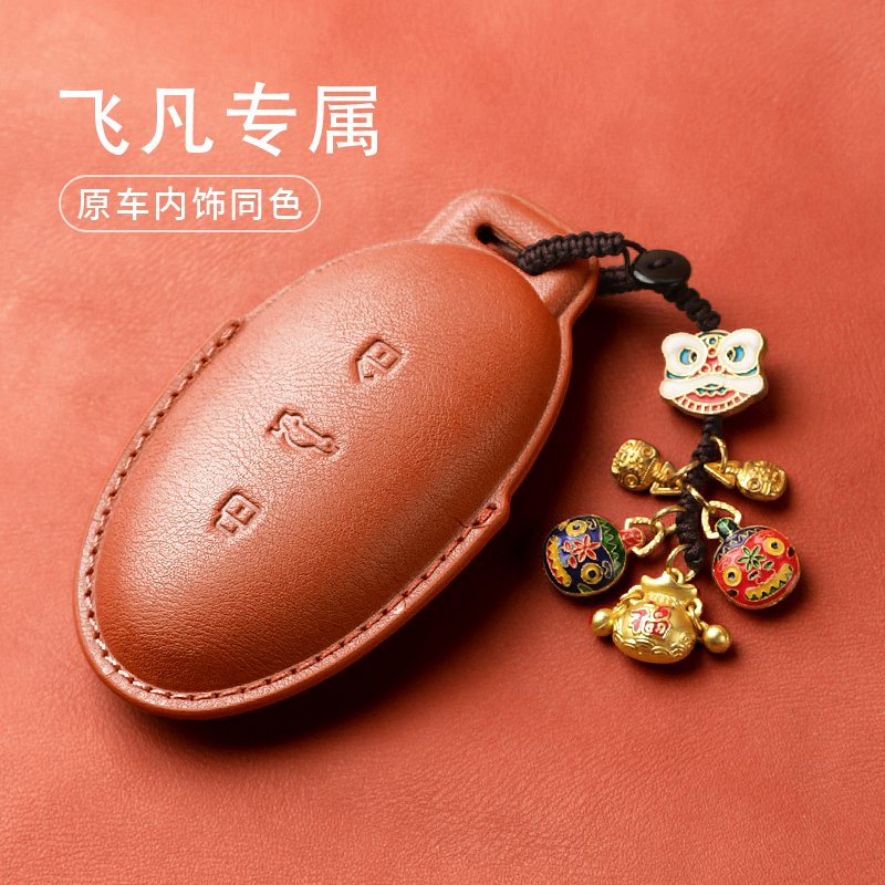 适用于飞凡R7汽车钥匙套飞凡F7 pro专用高档汽车钥匙壳包扣保护套