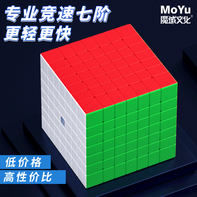 魔域魅龙7M V2七阶六磁力魔方高阶顺滑比赛专用儿童益智玩具正品