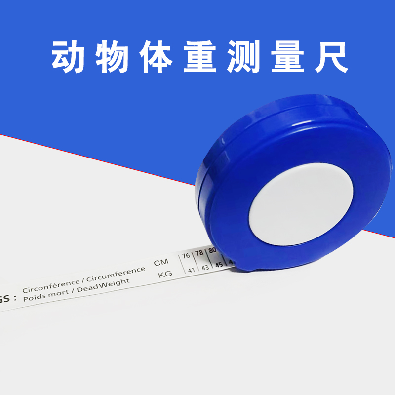 猪牛用牛体尺双面均可测量胸围体重测量尺2.5米动物测量尺省力