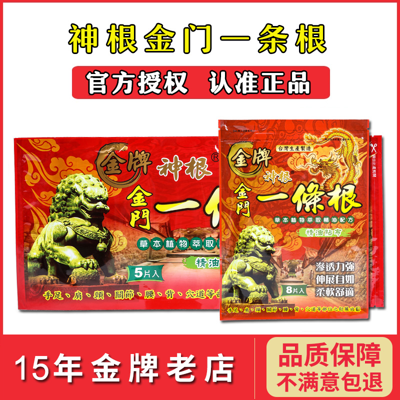 台湾一条根台湾原装正品金牌一条根草本植物萃取贴布神根