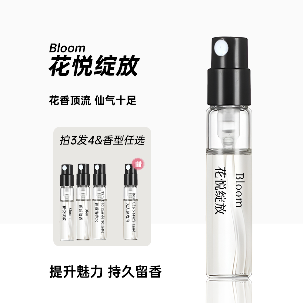 【买3送1】正品花悦绽放香水绿意罪爱男士女士香水持久留香香水推荐