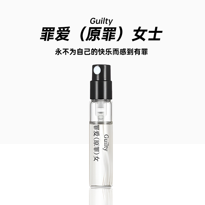 罪爱(原罪)女香水持久留香好闻气质小众清新淡香花香经典夏日魅力