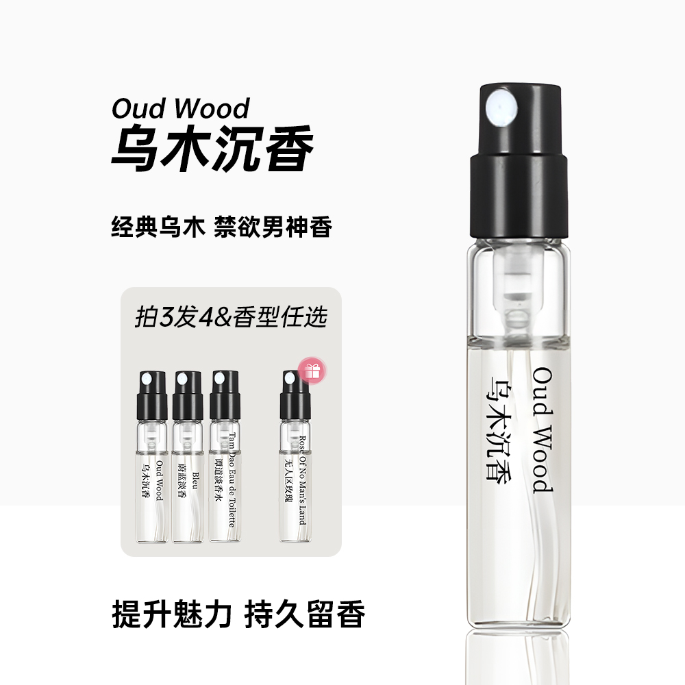 【买3送1】正品乌木沉香白麝香阳光琥珀失落樱桃香水高级感香水推荐
