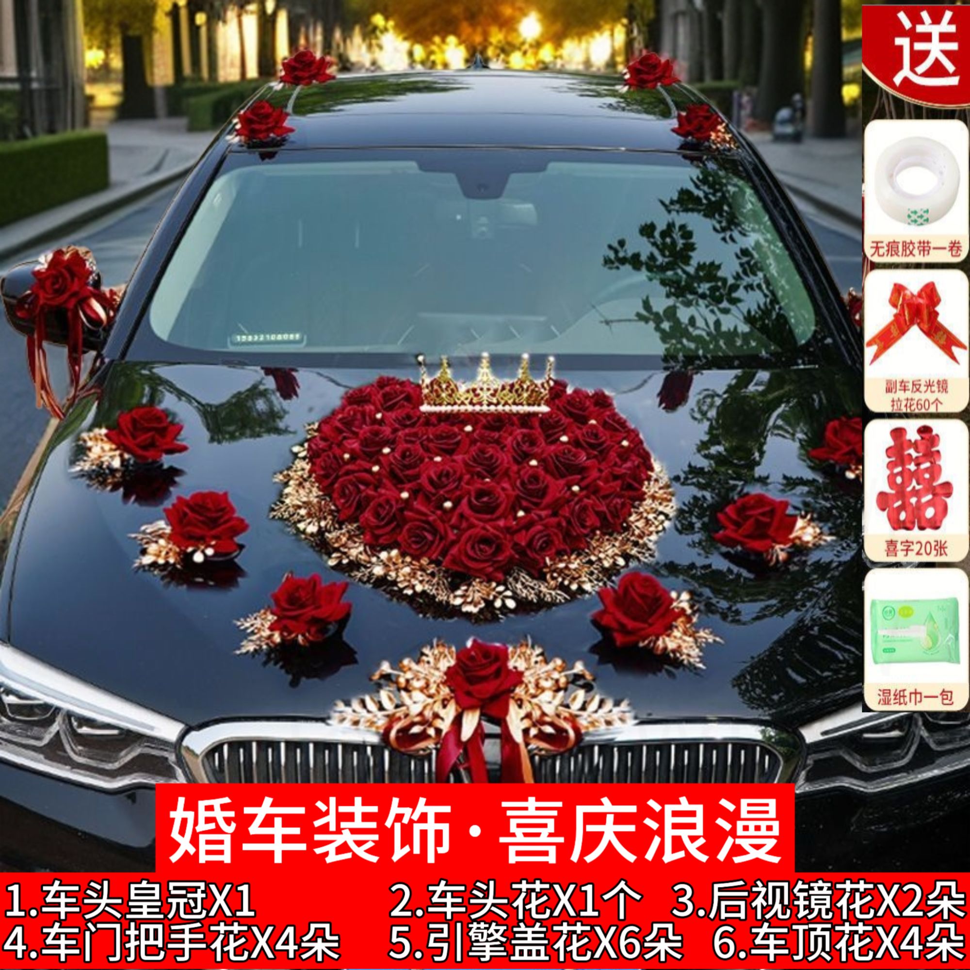 婚车装饰品全套装副车头花新娘结婚礼布置创意红色仿真迎亲花车