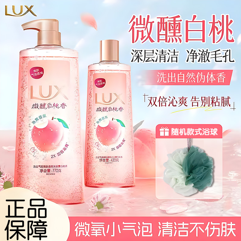 LUX/力士白桃香氛气泡沐浴露持久留香女男用洗澡沐浴液泡沫家庭装