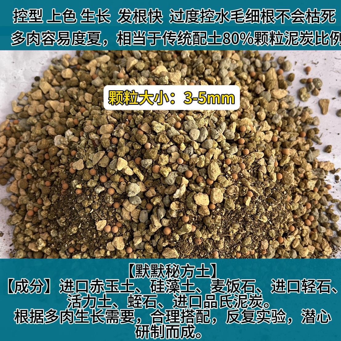 80%默默自制多肉配方土老桩水桩爱徒品种等控型上色生长颗粒土