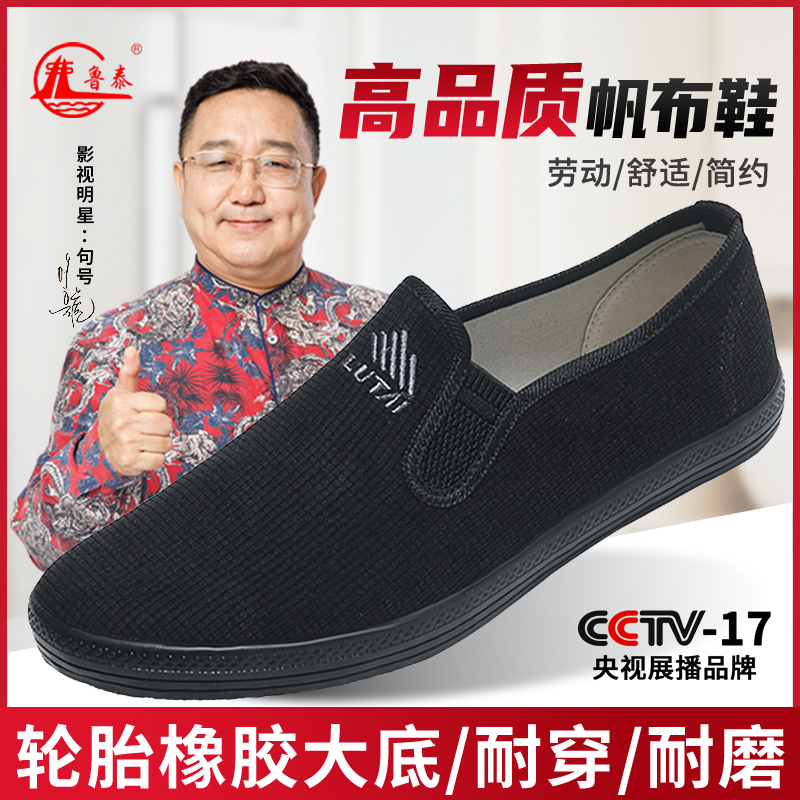 鲁泰低帮一脚蹬帆布鞋舒适透气橡胶大底防滑耐磨男鞋休闲软底散步