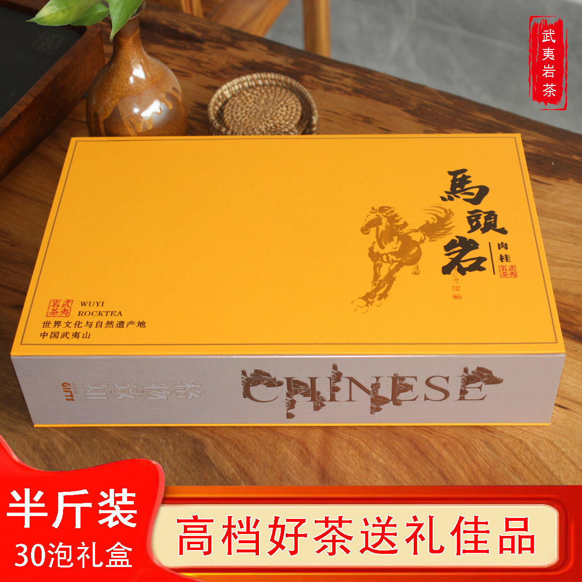 马头岩肉桂茶 正宗武夷山岩茶正岩大红袍茶叶礼盒中秋节送礼250克