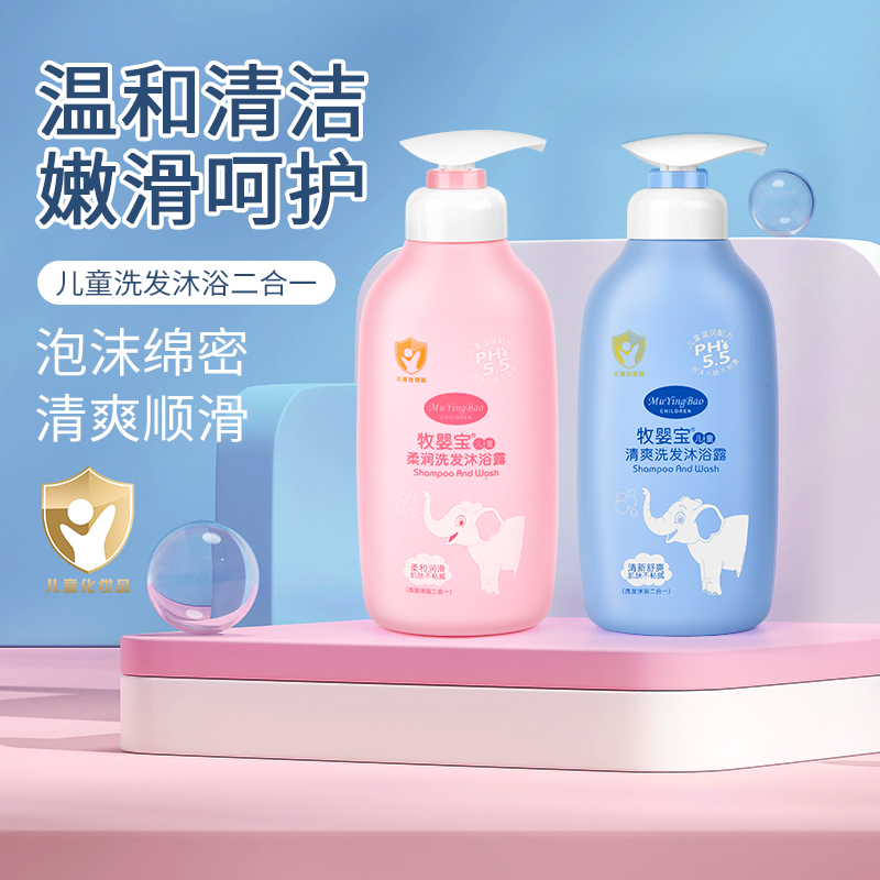 MUYINBO/牧婴宝温和配方泡沫绵密清新儿童温和洗发沐浴露二合一