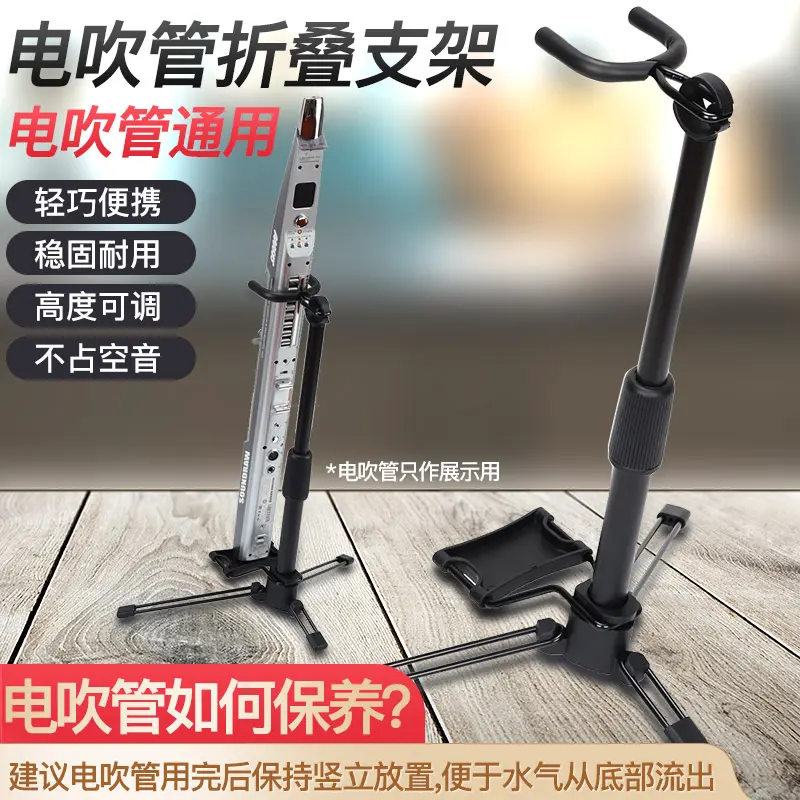 电吹管支撑架子雅佳5000电吹管支架通用款罗兰ae20电吹管支架折叠