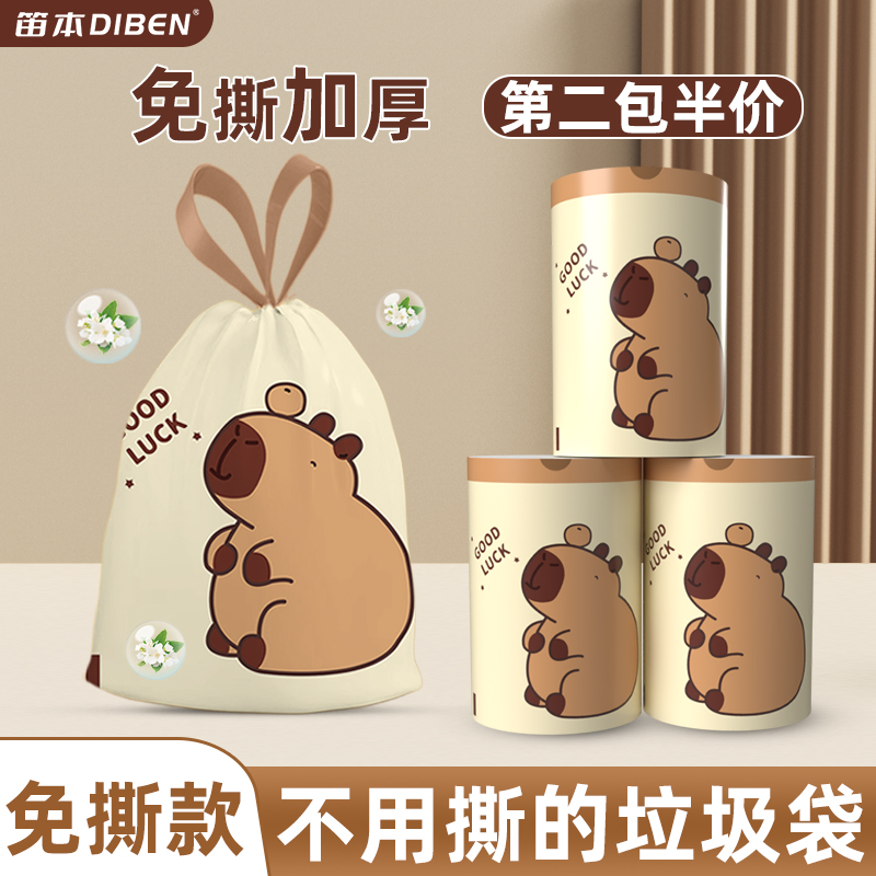 笛本卡皮巴拉免撕抽绳垃圾袋宿舍自动收口办公室加厚家用厨房清洁
