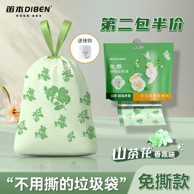 笛本山茶花免撕抽绳垃圾袋宿舍自动收口办公室加厚家用厨房清洁